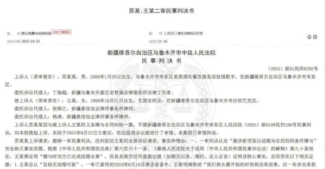 姐弟恋一年多花费近50万<strong></p>
<p>欧易平台</strong>,36岁女子诉25岁男友,法院判决让人直呼清醒