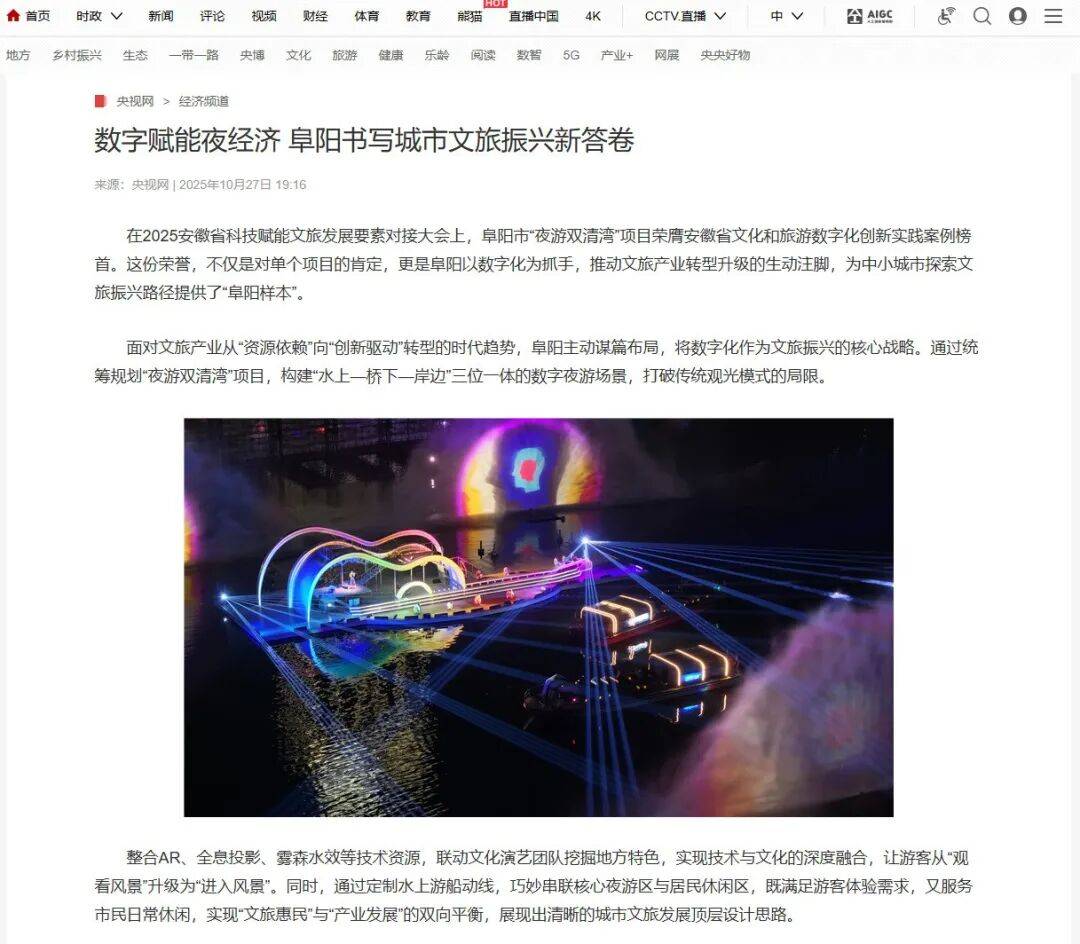 阜阳“夜游双清湾”荣膺安徽榜首<strong></p>
<p>欧易交易所官网</strong>!主流媒体集体打Call!