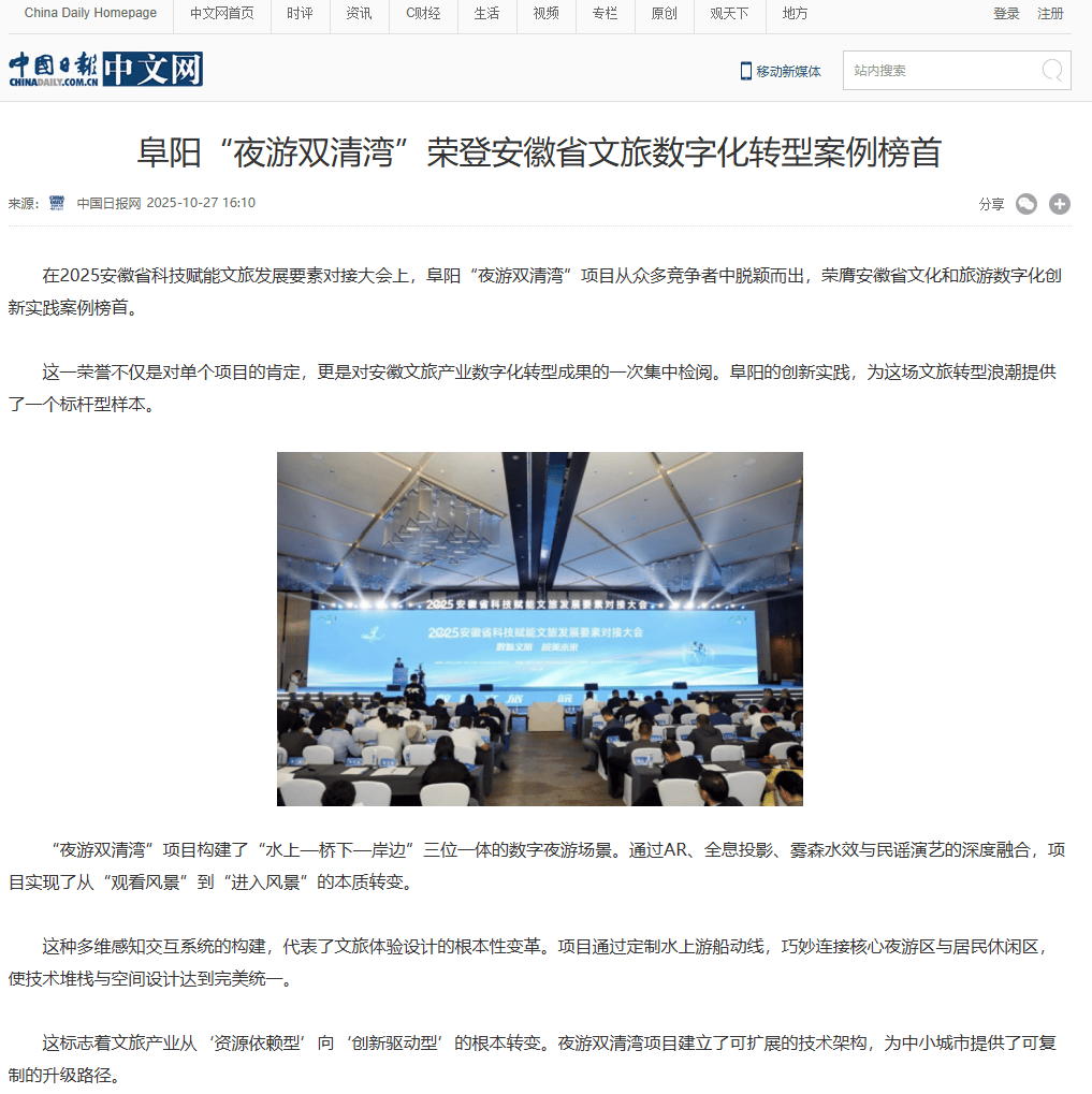 阜阳“夜游双清湾”荣膺安徽榜首<strong></p>
<p>欧易交易所官网</strong>!主流媒体集体打Call!