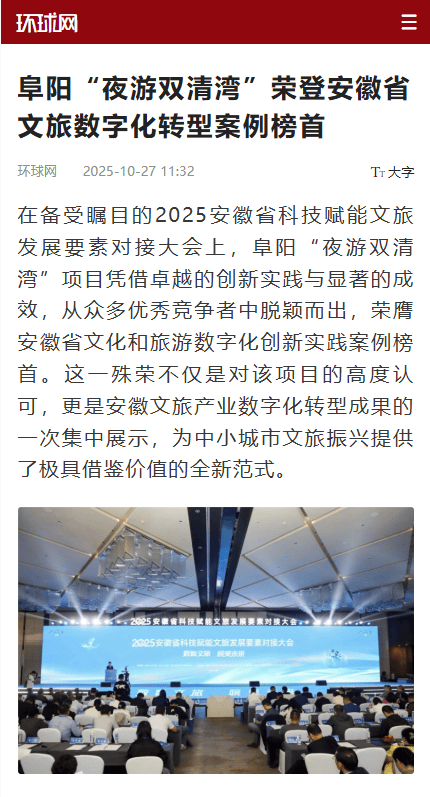 阜阳“夜游双清湾”荣膺安徽榜首<strong></p>
<p>欧易交易所官网</strong>!主流媒体集体打Call!