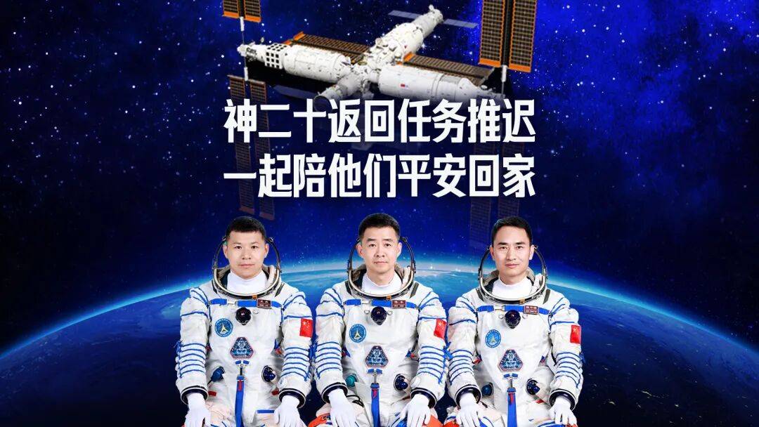 直播 | 神二十返回任务推迟，一起陪他们平安回家