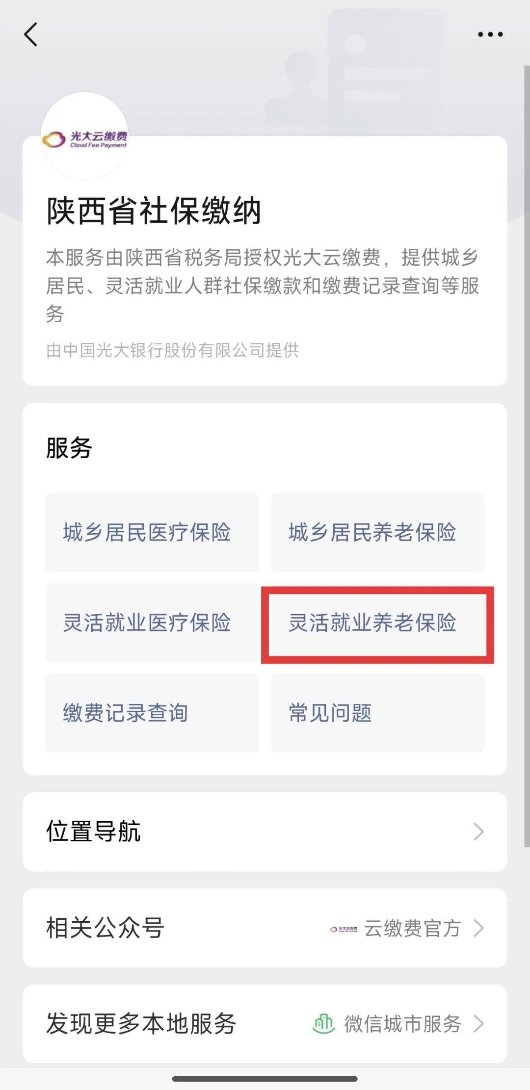 陕西省2025年度灵活就业人员企业职工养老保险费开始缴费啦<strong></p>
<p>欧易电脑版</strong>！