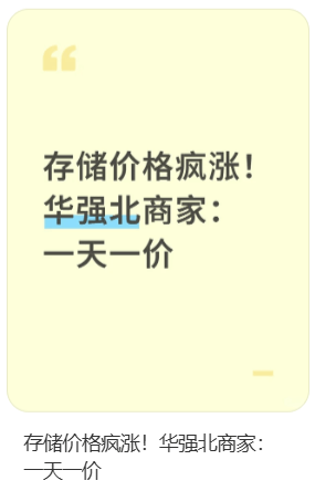 价格翻倍！华强北集体暴涨！深圳卖家：不敢囤货<strong></p>
<p>欧易okex</strong>，但可能更贵