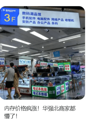 价格翻倍！华强北集体暴涨！深圳卖家：不敢囤货<strong></p>
<p>欧易okex</strong>，但可能更贵