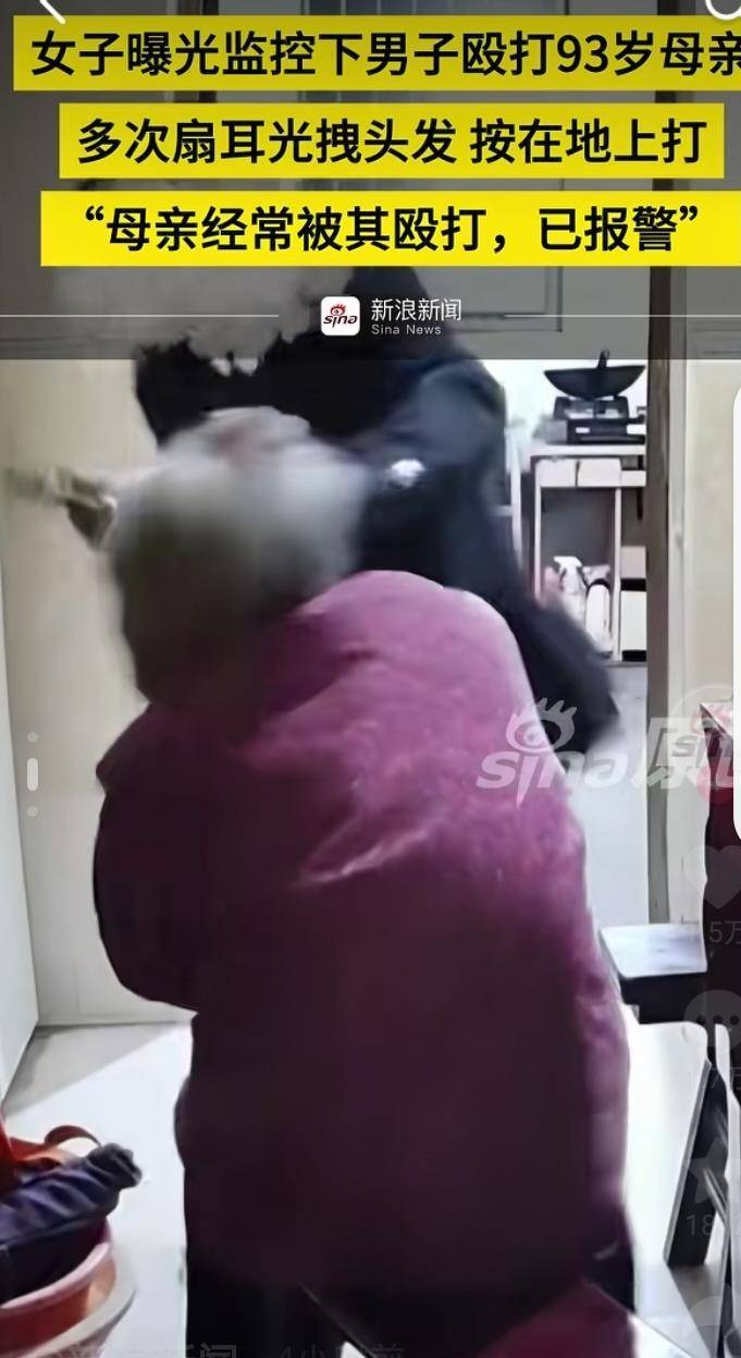 令人发指！“儿子暴打93岁母亲”视频疯传，事发于江苏常州，当地正在调查