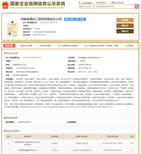 河南省通信工程局被罚：擅自在公路用地范围内架设、埋设管道等