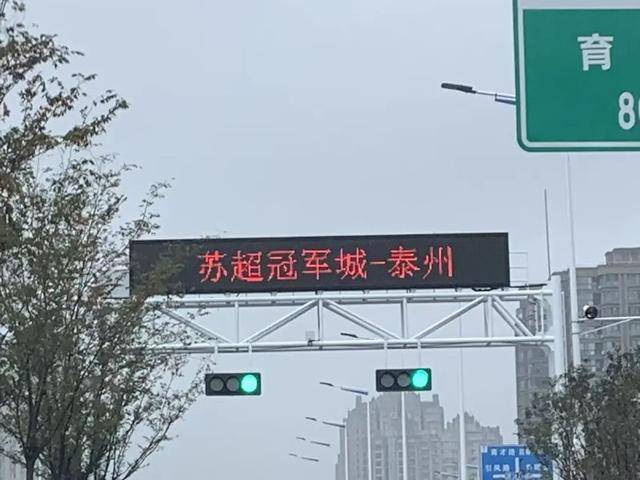 泰州上新苏超永久型路牌:这里是泰州<strong></p>
<p>欧易网</strong>,我们是冠军
