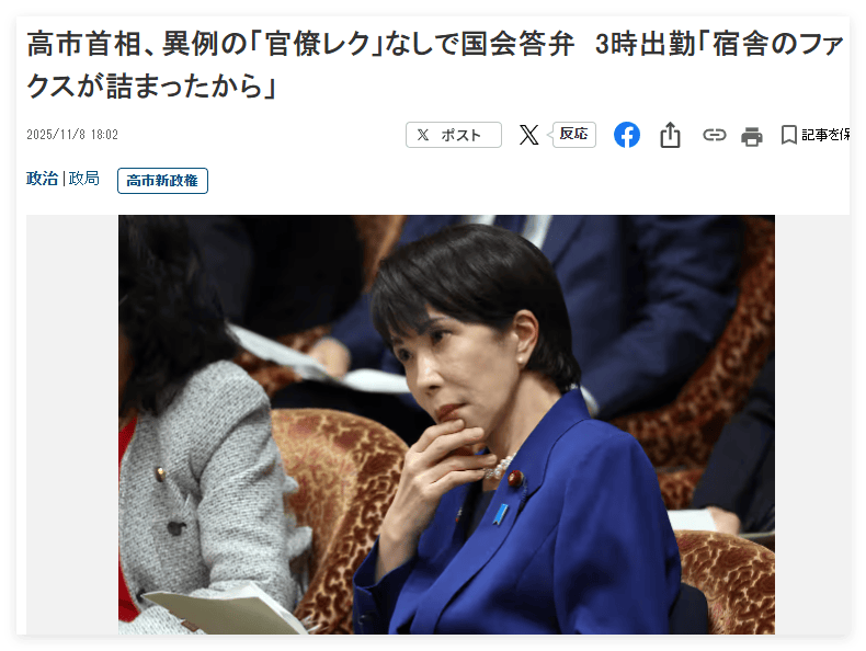 “罕见”<strong></p>
<p>欧易更新</strong>！高市早苗凌晨3点做出一惊人举动