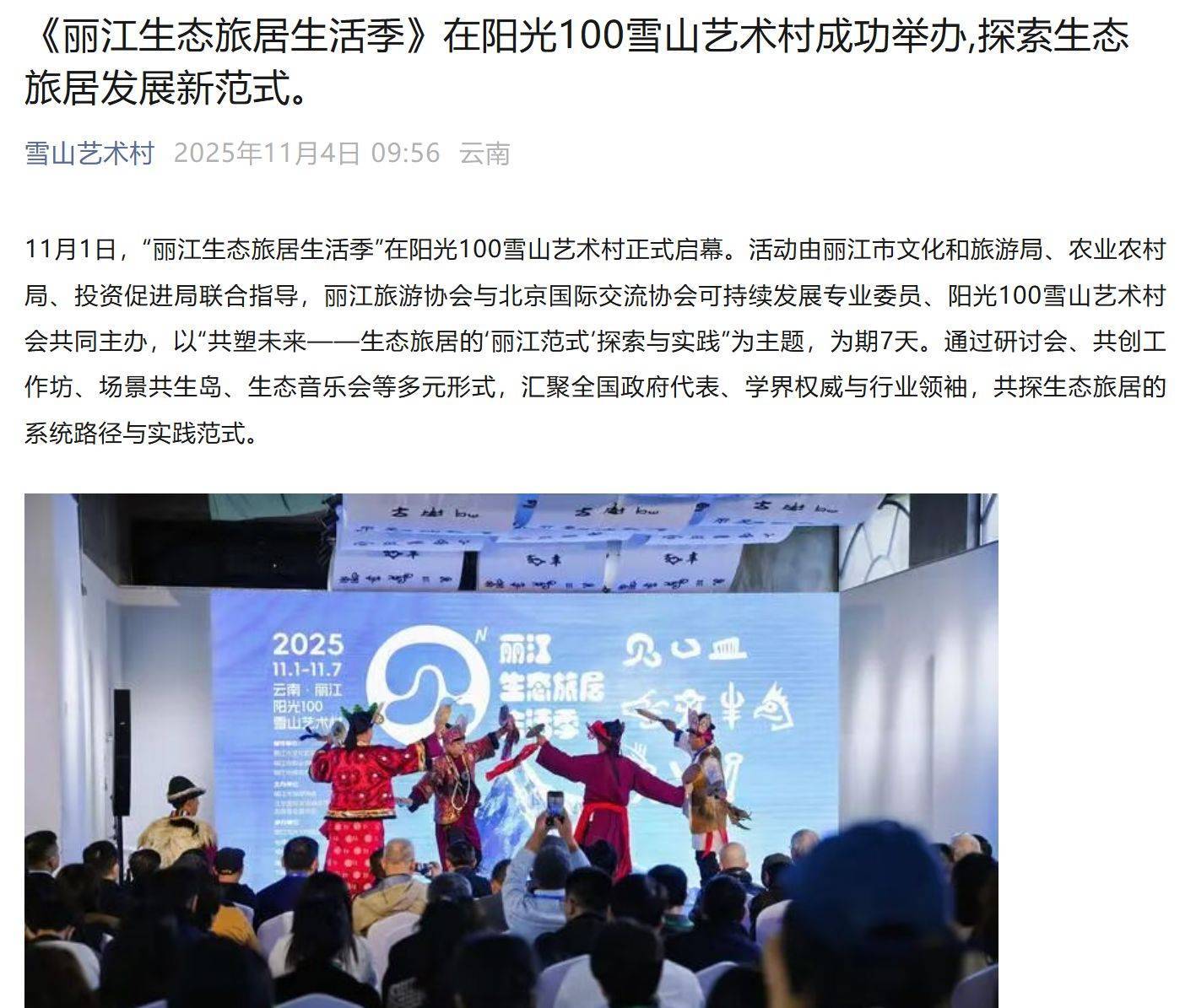 李亚鹏开发的雪山艺术小镇被申请破产<strong></p>
<p>欧易更新</strong>，原股东股权价值将归零？