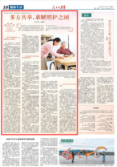多方共举<strong></p>
<p>欧易更新</strong>，求解照护之困（健康驿站·关注健康老龄化②）