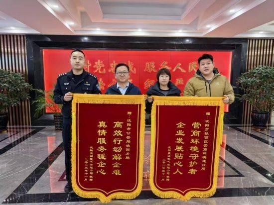 12小时闪电战！沈阳铁西公安跨部门联动力挽狂澜<strong></p>
<p>注册欧易</strong>，企业订单危机转危为安