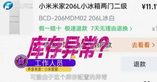 消费者11.11元秒杀小米冰箱遭拒发<strong></p>
<p>欧易OK</strong>，客服回应：系统配置错误，补偿30元！