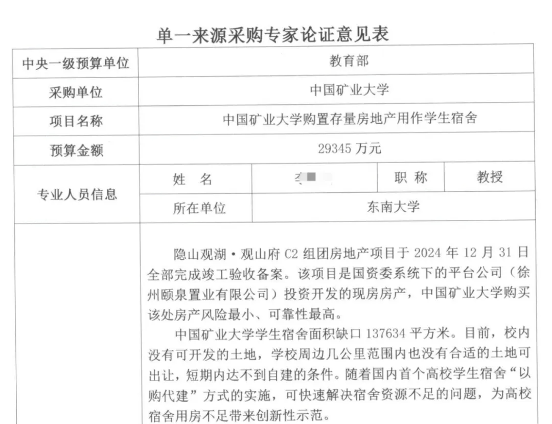 中国矿业大学南湖校区2.93亿买490套房做学生宿舍<strong></p>
<p>欧易OK</strong>？学校及开发商回应