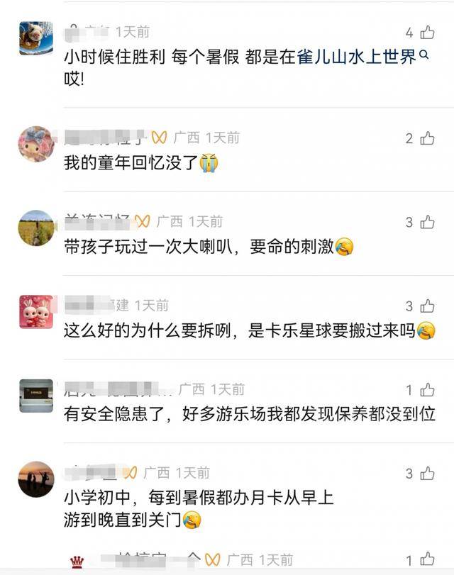 柳州雀儿山公园水上世界要拆迁<strong></p>
<p>欧易OK</strong>？园方回应