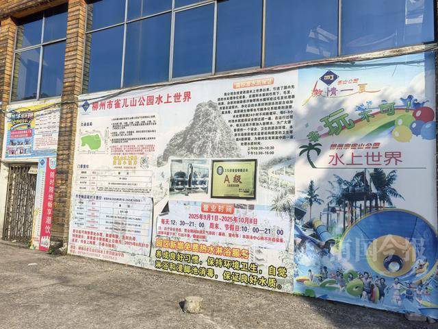 柳州雀儿山公园水上世界要拆迁<strong></p>
<p>欧易OK</strong>？园方回应