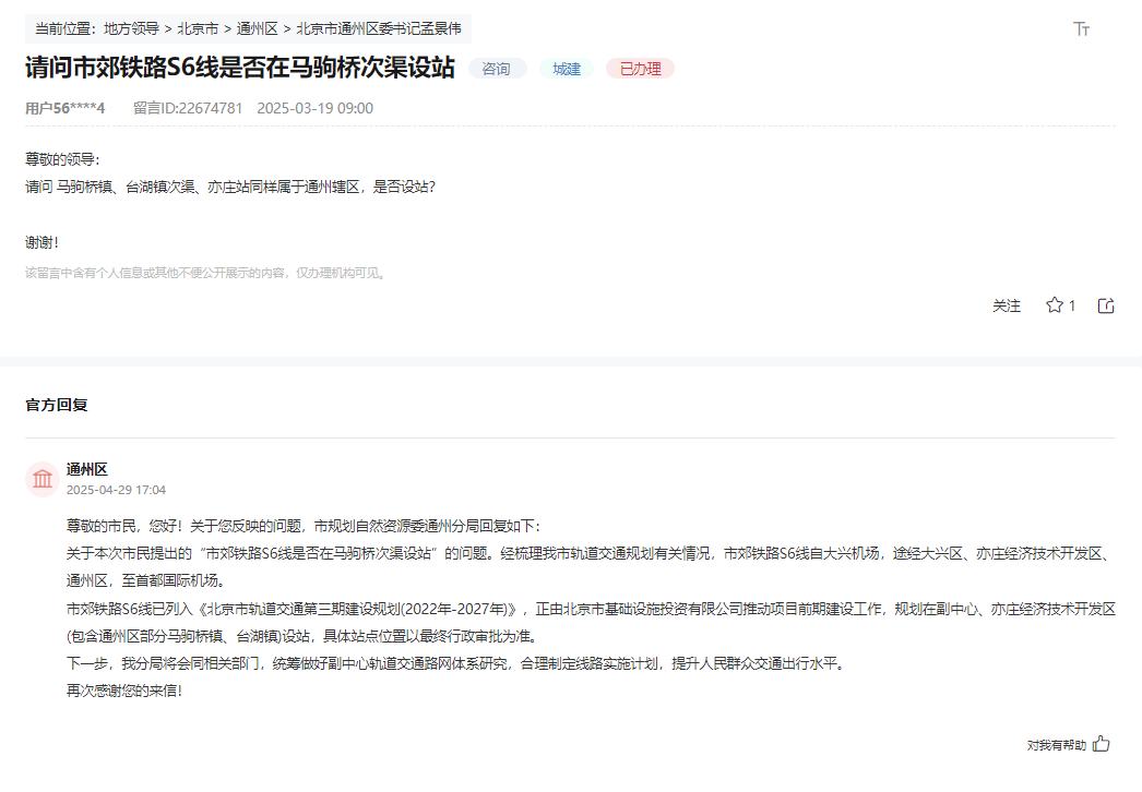 盼了多年！通州多小区或将迎来2条轨道<strong></p>
<p>欧易OK</strong>，这条轨道又有进展了