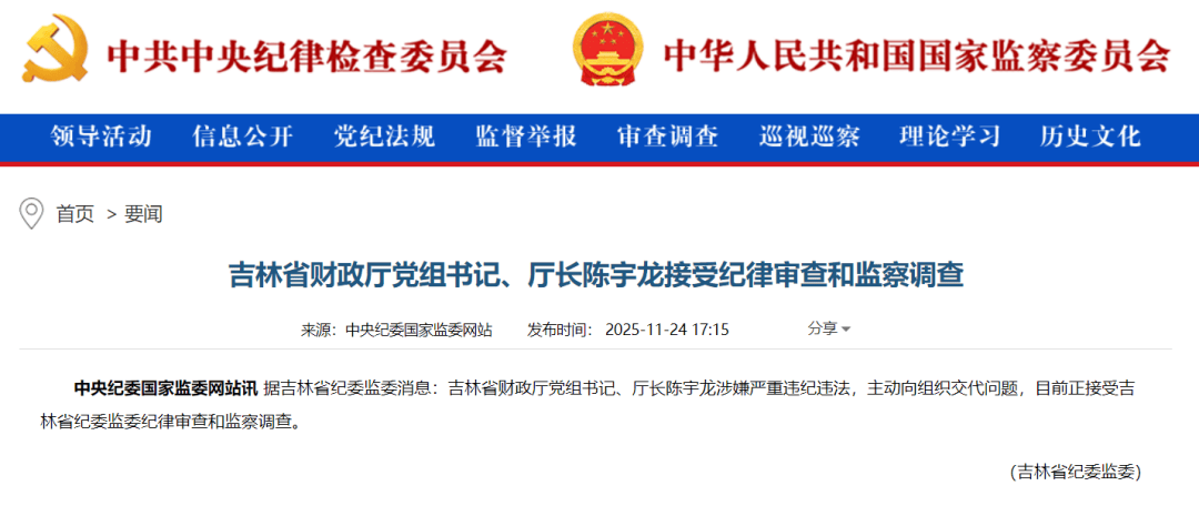 主动向组织交代问题<strong></p>
<p>欧易OK</strong>，吉林省财政厅党组书记、厅长陈宇龙接受审查调查