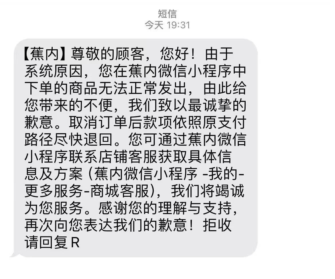 原价上百元衣物标价22元被拒发<strong></p>
<p>欧易OK</strong>！蕉内：系统异常致标价错误