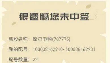 今晚很多股民都在晒截图：“很遗憾<strong></p>
<p>欧意</strong>，你没中签”