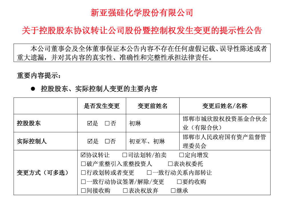 邯郸国资拟出资19.6亿元<strong></p>
<p>欧意</strong>，溢价15％拿下新亚强控股权