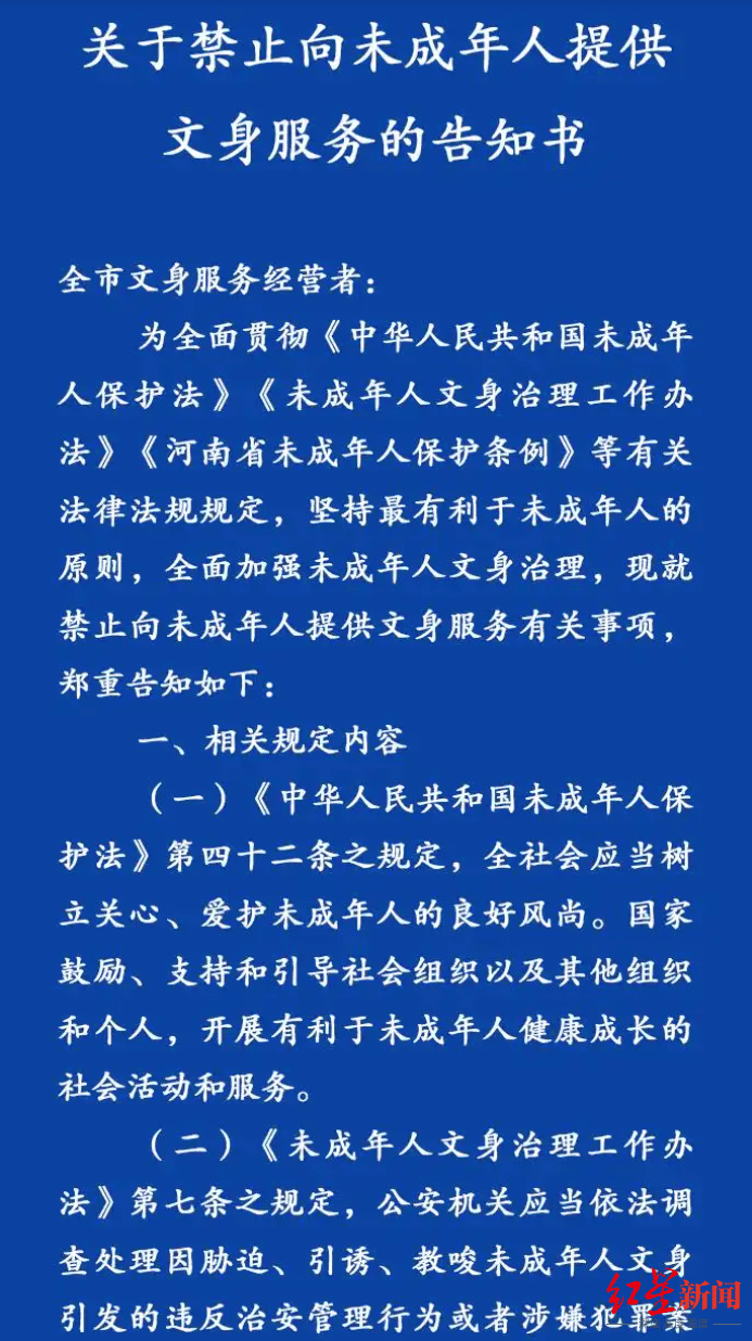 洛阳发布告知书<strong></p>
<p>欧意交易所app官方下载</strong>，禁止向未成年人提供文身服务，当地多家文身店先问年龄后服务