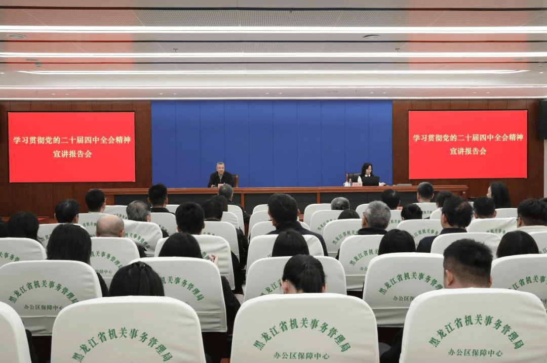 省退役军人事务厅举办学习贯彻党的二十届四中全会精神宣讲报告会
