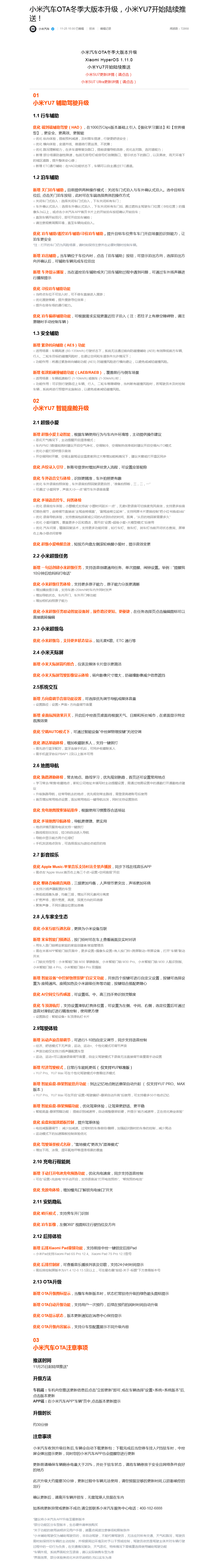 网友称小米YU7辅助驾驶更新后驾龄提升至3-5年水平<strong></p>
<p>欧意钱包</strong>，雷军：谢谢肯定