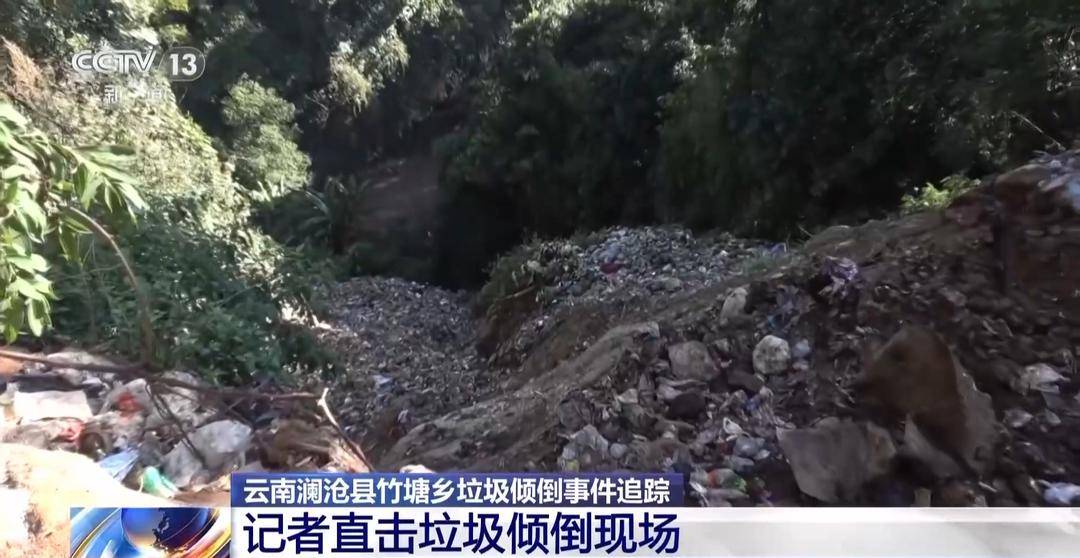 总台记者实地探访云南澜沧县垃圾倾倒现场