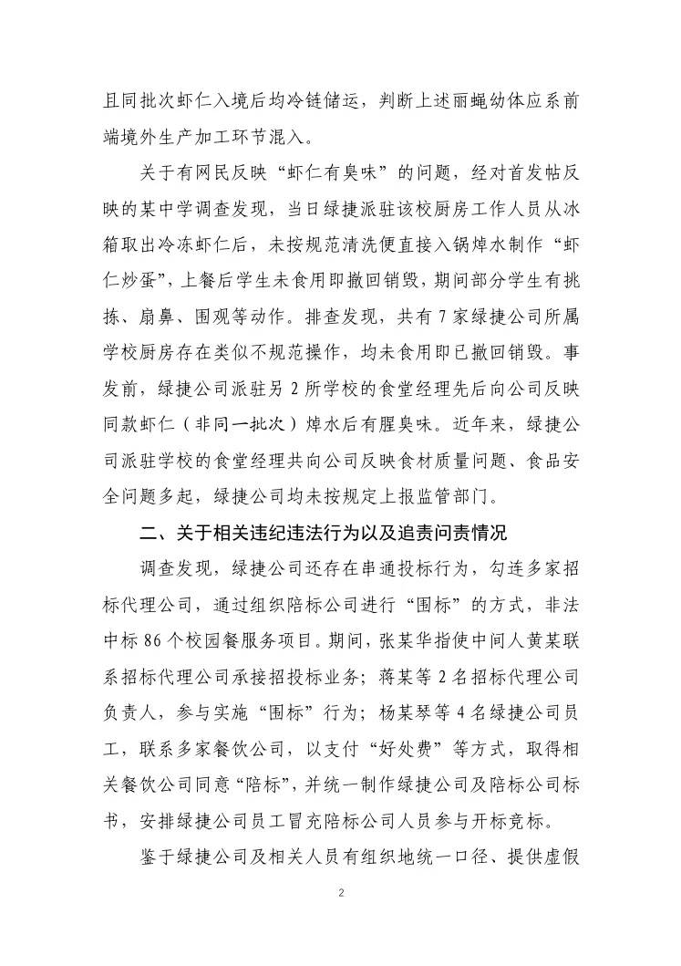 上海绿捷公司将注销；此前公司已被吊销证照、8名责任人被捕