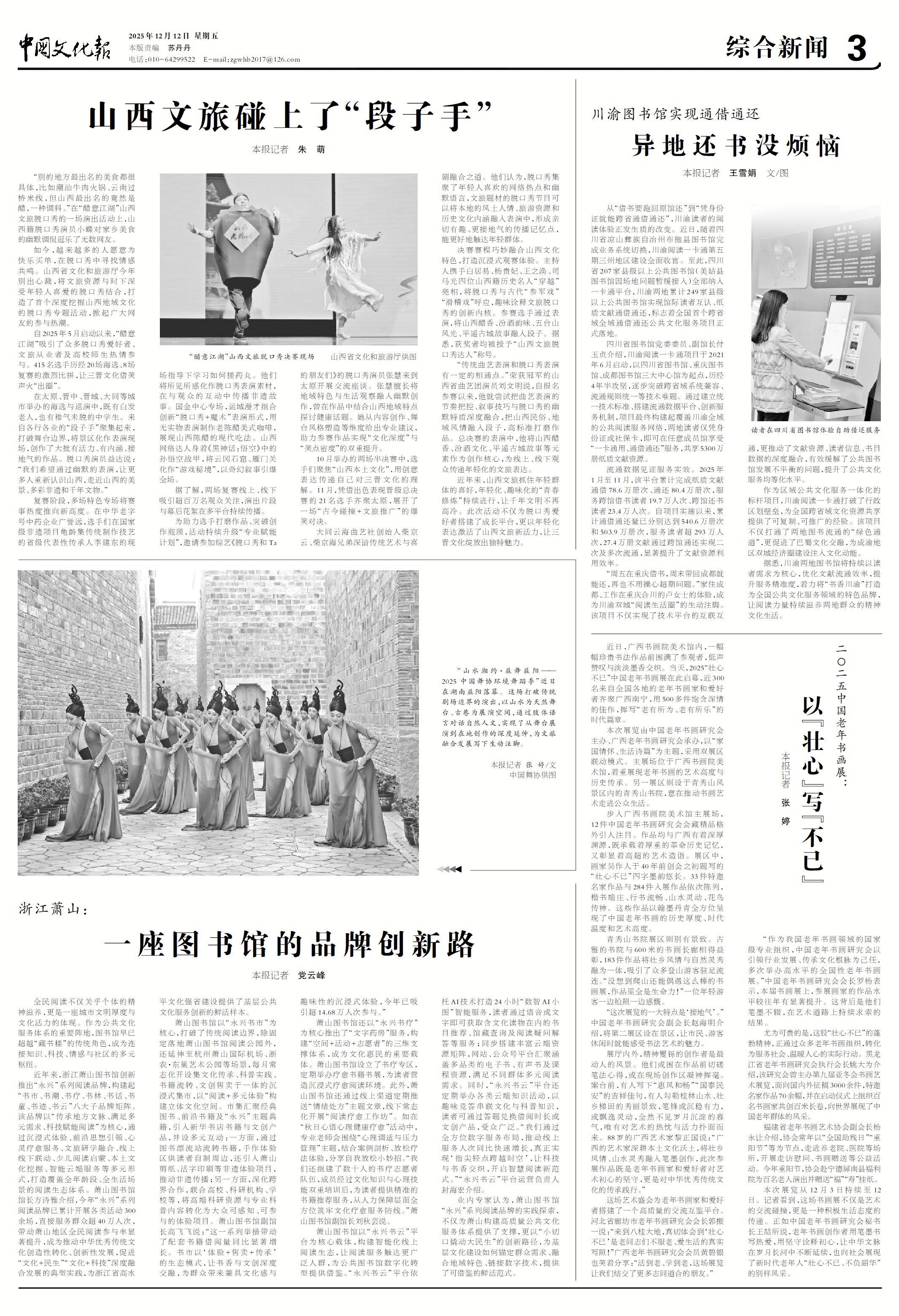 山西文旅碰上<strong></p>
<p>加密数字货币</strong>了“段子手”