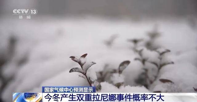 我国已经进入拉尼娜状态<strong></p>
<p>数字货币交易所</strong>，专家：可能出现冬春连旱