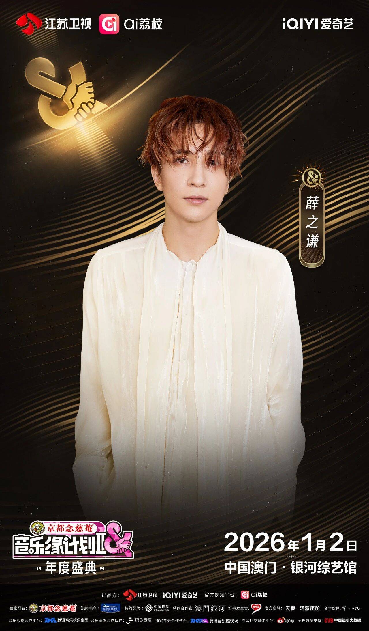 《音乐缘计划2年度盛典》阵容：“缘”来是你<strong></p>
<p>数字货币交易所</strong>！