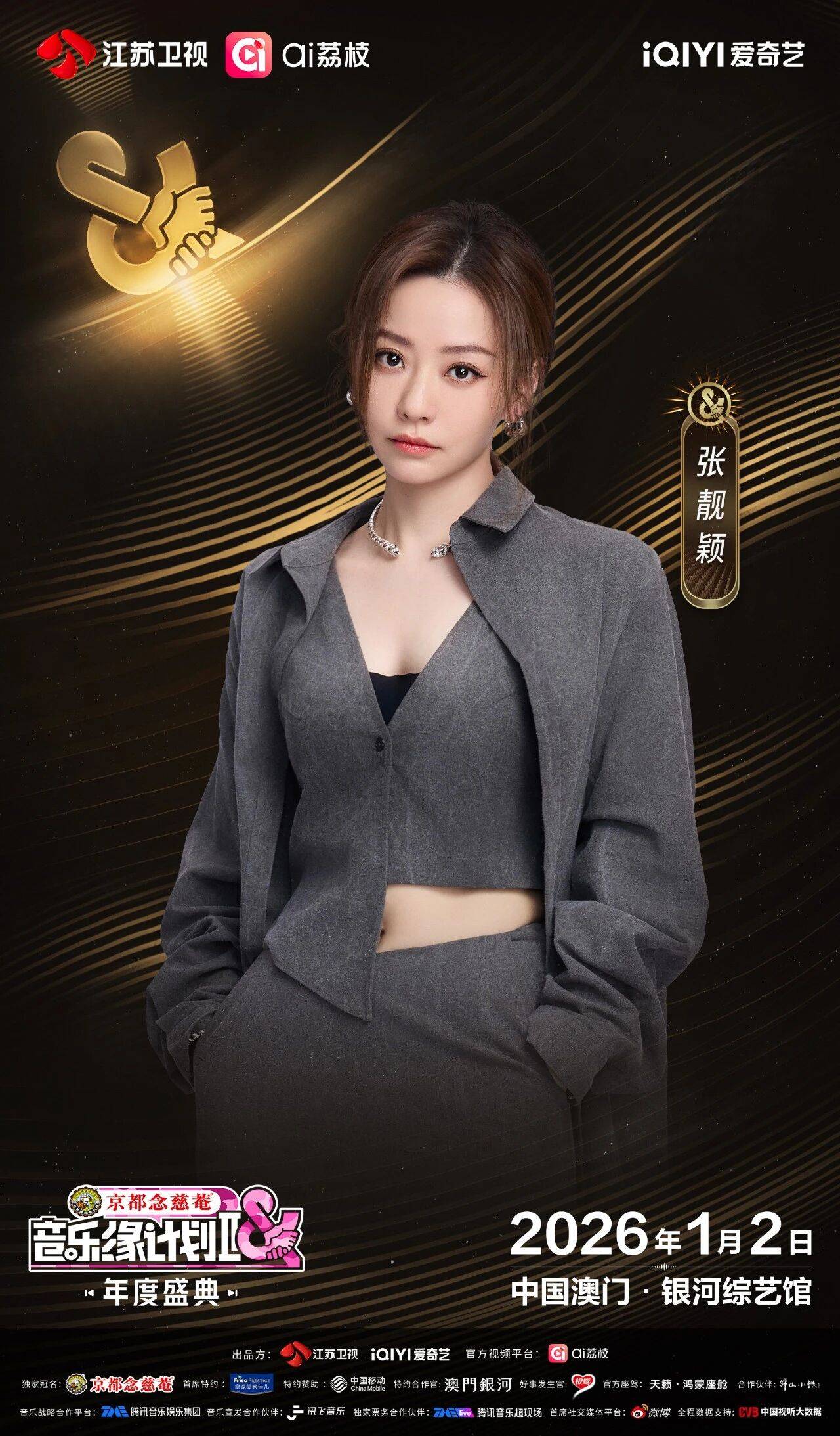 《音乐缘计划2年度盛典》阵容：“缘”来是你<strong></p>
<p>数字货币交易所</strong>！