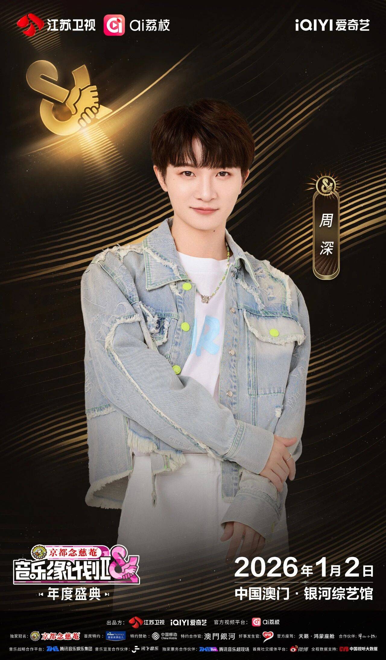 《音乐缘计划2年度盛典》阵容：“缘”来是你<strong></p>
<p>数字货币交易所</strong>！