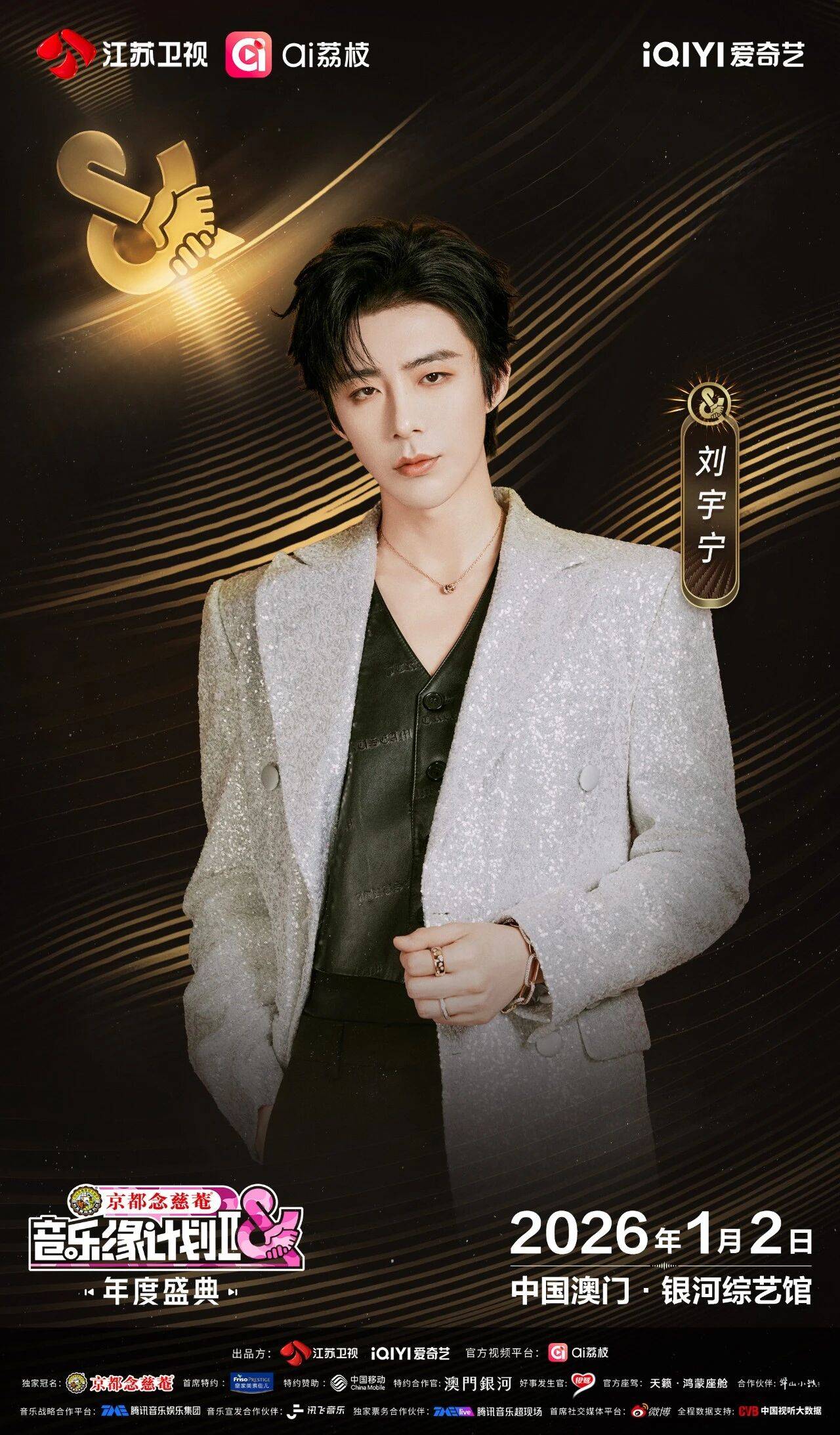 《音乐缘计划2年度盛典》阵容：“缘”来是你<strong></p>
<p>数字货币交易所</strong>！