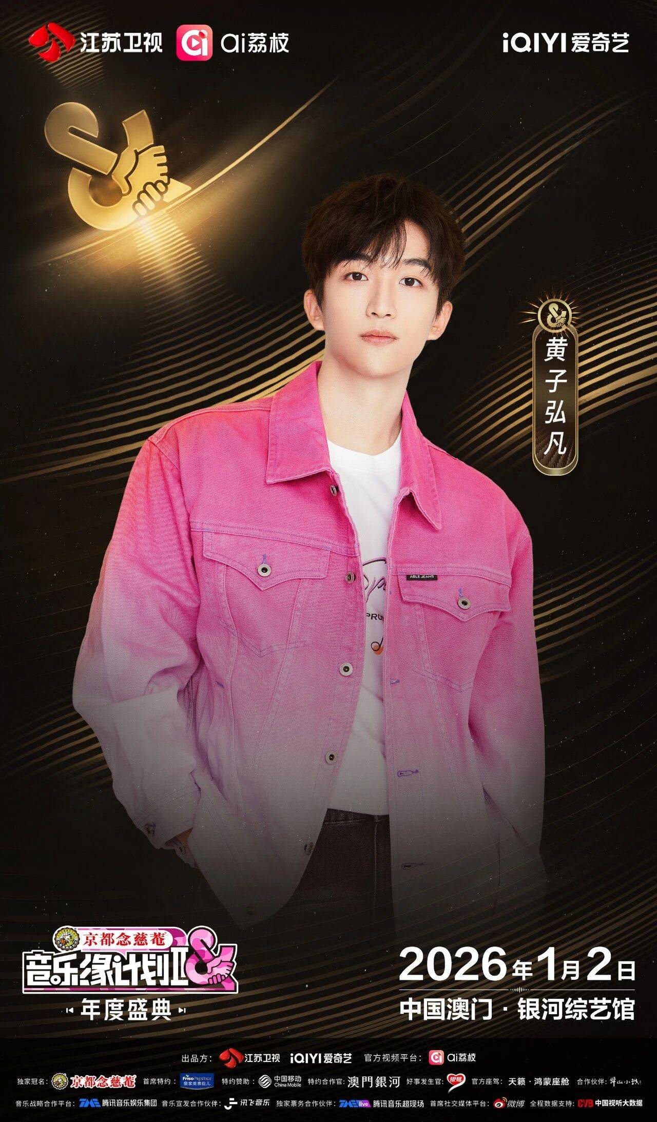 《音乐缘计划2年度盛典》阵容：“缘”来是你<strong></p>
<p>数字货币交易所</strong>！