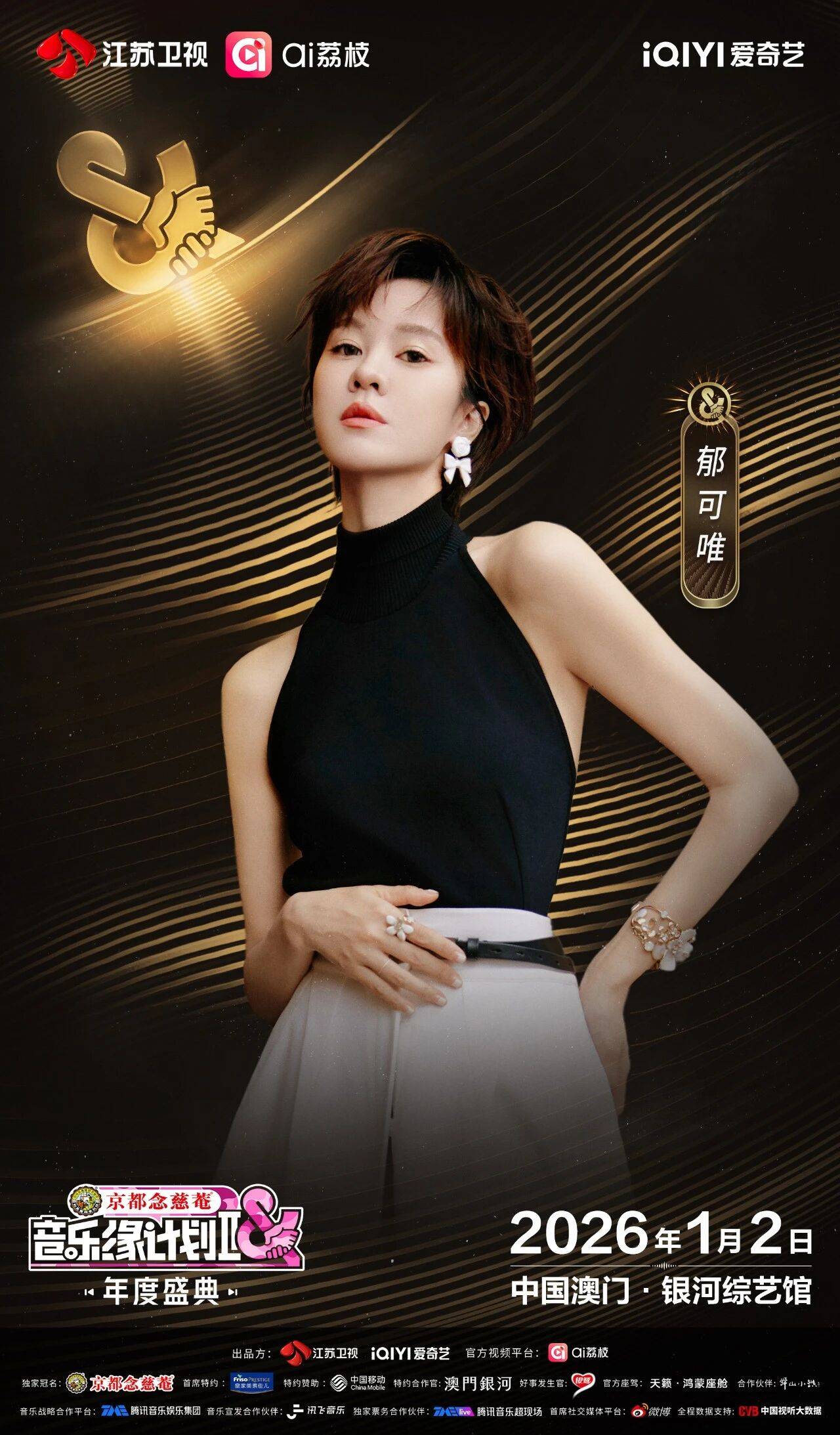 《音乐缘计划2年度盛典》阵容：“缘”来是你<strong></p>
<p>数字货币交易所</strong>！