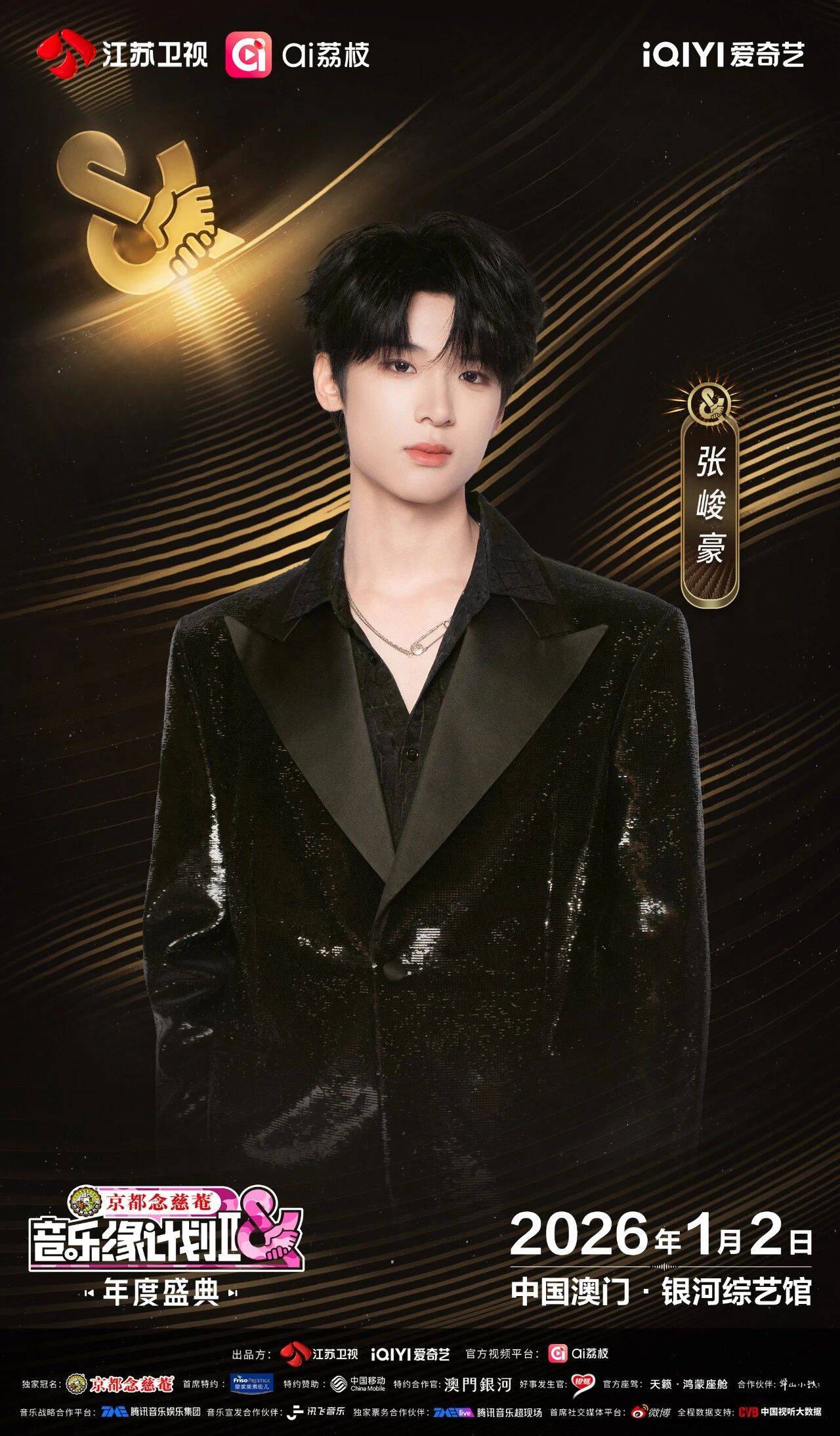 《音乐缘计划2年度盛典》阵容：“缘”来是你<strong></p>
<p>数字货币交易所</strong>！