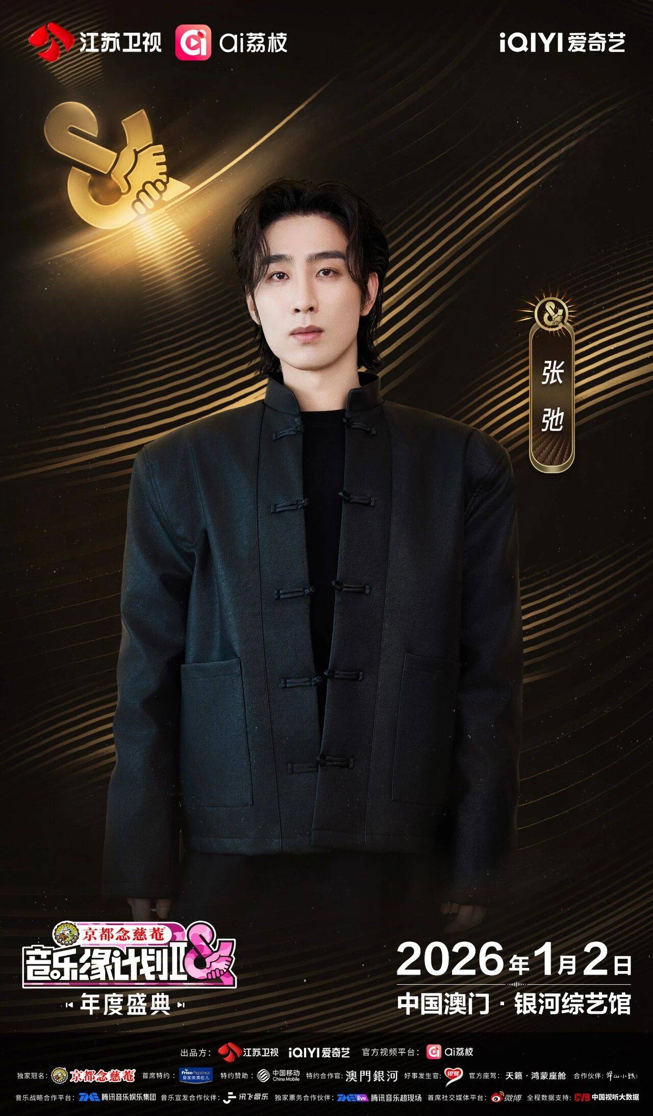 《音乐缘计划2年度盛典》阵容：“缘”来是你<strong></p>
<p>数字货币交易所</strong>！