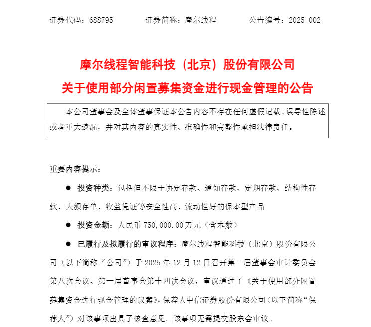 盘中跌超6%！摩尔线程低开<strong></p>
<p>数字货币交易平台开发</strong>，募资80亿做芯片研发，刚上市就拿75亿理财