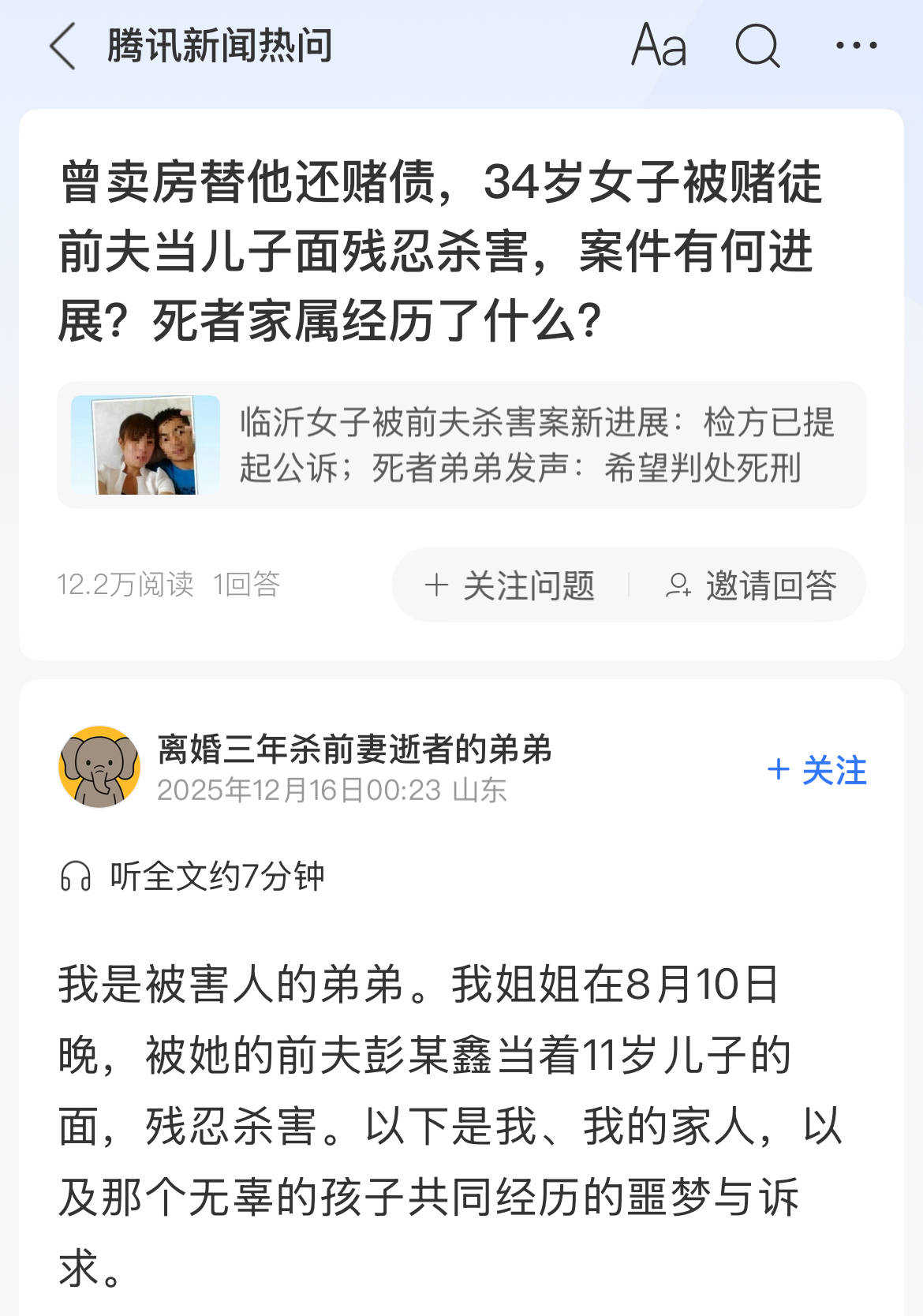 疑因离婚多年的前妻订婚<strong></p>
<p>数字货币交易</strong>，临沂一男子上门将其杀害，死者家属：检方已提起公诉