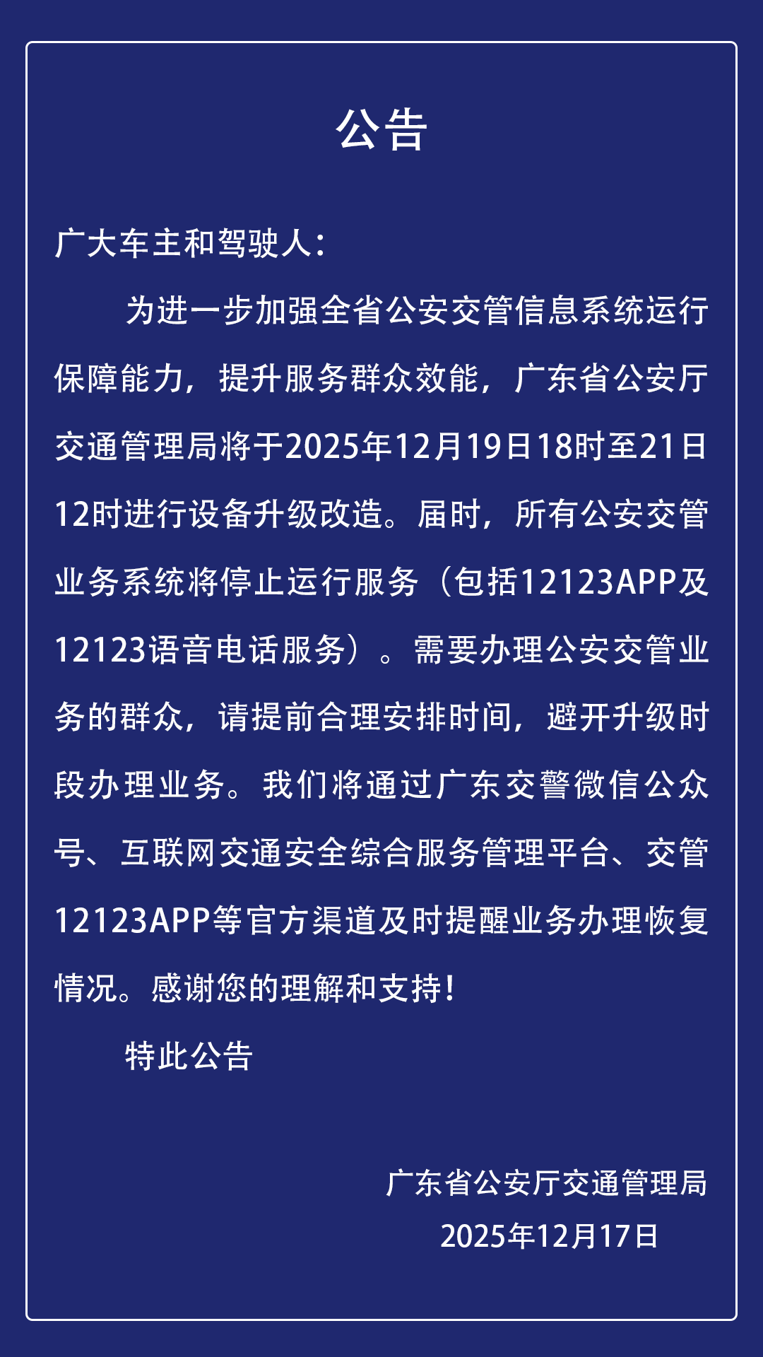 深圳所有公安交管业务<strong></p>
<p>数字货币交易</strong>，将暂停服务！这一时段别跑空！速转给身边人