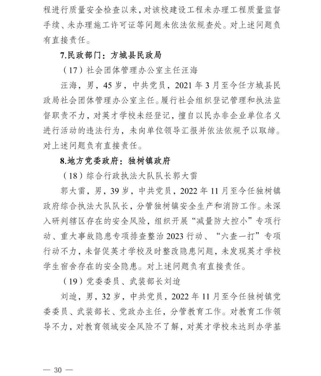 副市长、县委书记、县长、市教育局局长等25人被处理<strong></p>
<p>数字货币交易</strong>，方城县英才学校重大火灾事故问责名单公布