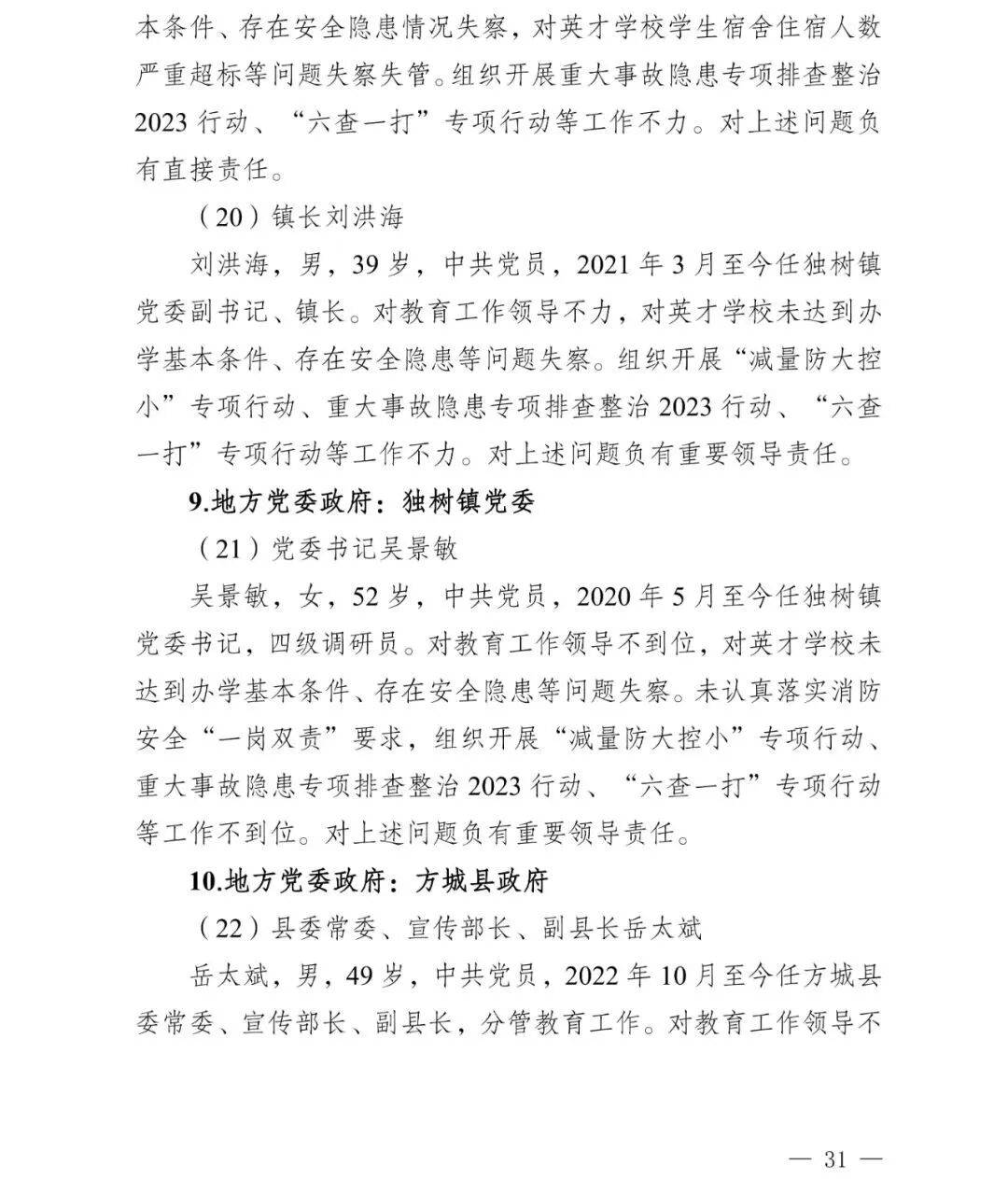 副市长、县委书记、县长、市教育局局长等25人被处理<strong></p>
<p>数字货币交易</strong>，方城县英才学校重大火灾事故问责名单公布