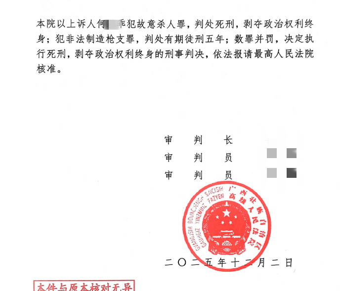 刚刚宣判：何某乖<strong></p>
<p>数字货币交易</strong>，改判死刑！