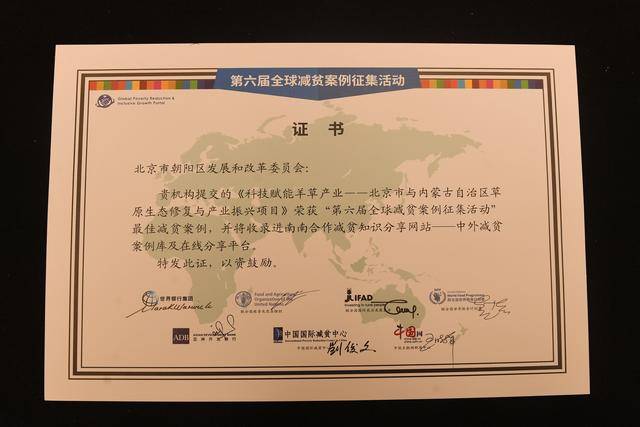 北京送到内蒙古的一株羊草<strong></p>
<p>数字货币交易</strong>，入选了全球最佳减贫案例