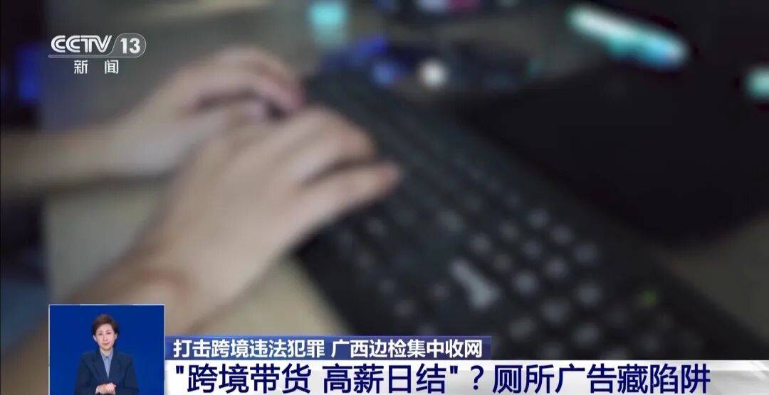 央视披露：男子在网吧厕所墙上看到“高薪日结5000-20000”广告<strong></p>
<p>数字化货币</strong>，即将出境时被警方拦下