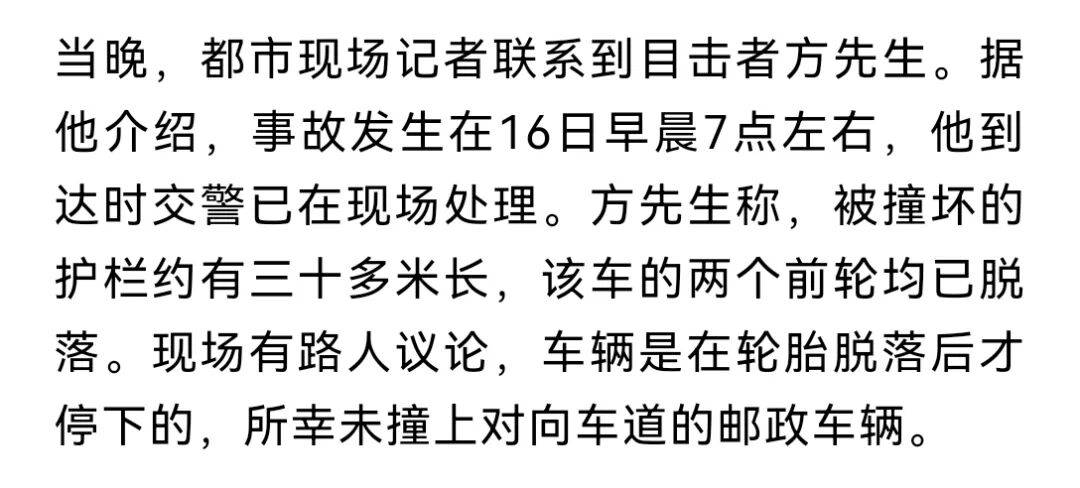 安徽一小米SU7撞翻几十米护栏<strong></p>
<p>数字化货币</strong>，目击者称车辆前轮脱落后才刹停，当地交警回应