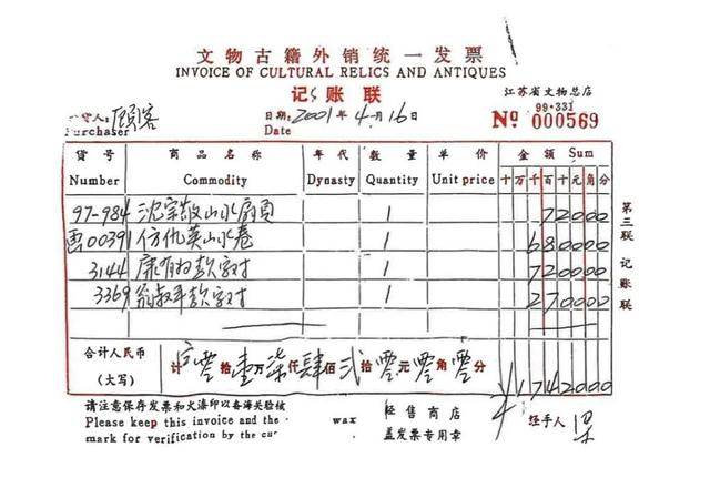 南京博物院展示证据：明代仇英《江南春》确为受赠画作<strong></p>
<p>数字货币行情</strong>，被2次鉴伪后有“顾客”以6800元购买