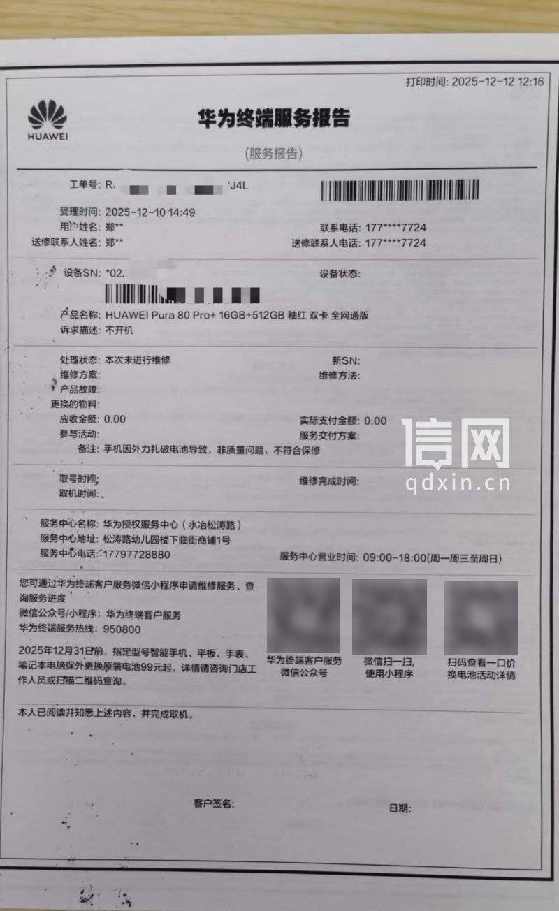 华为新手机充电时电池爆了 售后凭照片认定“外力所致”拒保 消费者：难道我买的是摔炮<strong></p>
<p>数字货币行情</strong>？